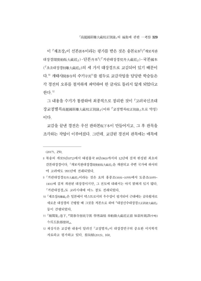 한마음연구 5집 2020년 8월(3) 83페이지