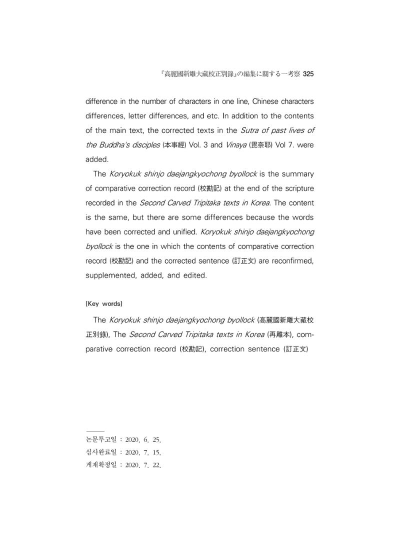 한마음연구 5집 2020년 8월(3) 79페이지