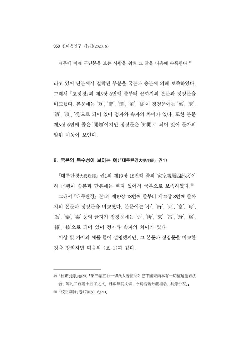 한마음연구 5집 2020년 8월(3) 104페이지