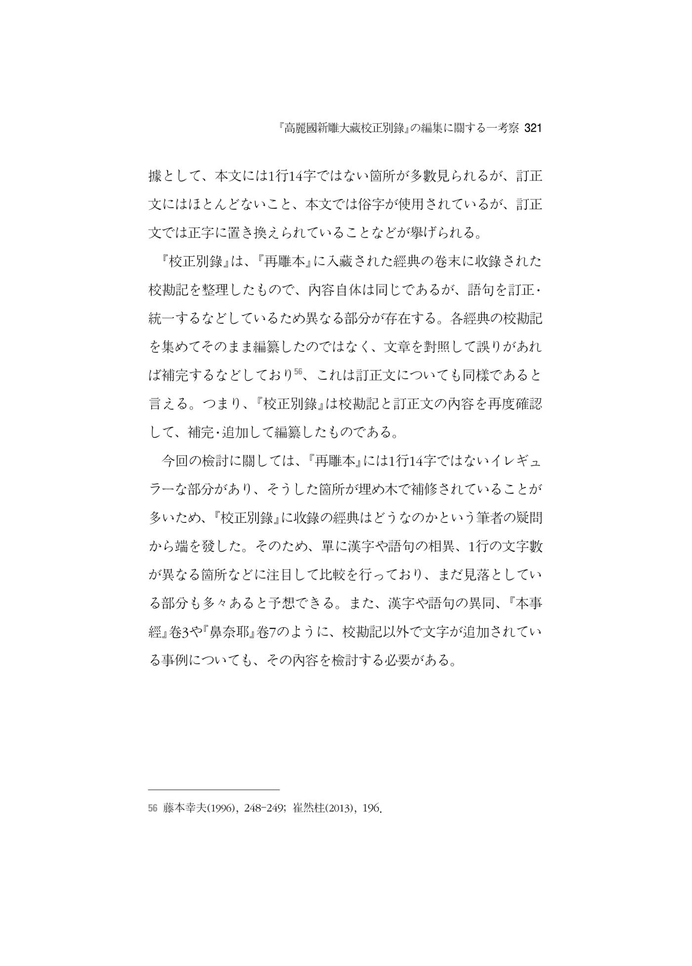 한마음연구 5집 2020년 8월(3) 75페이지