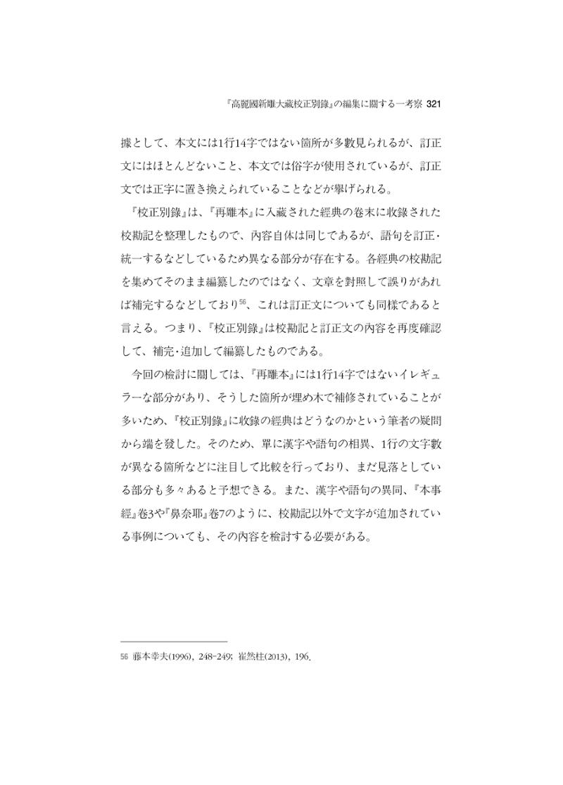 한마음연구 5집 2020년 8월(3) 75페이지