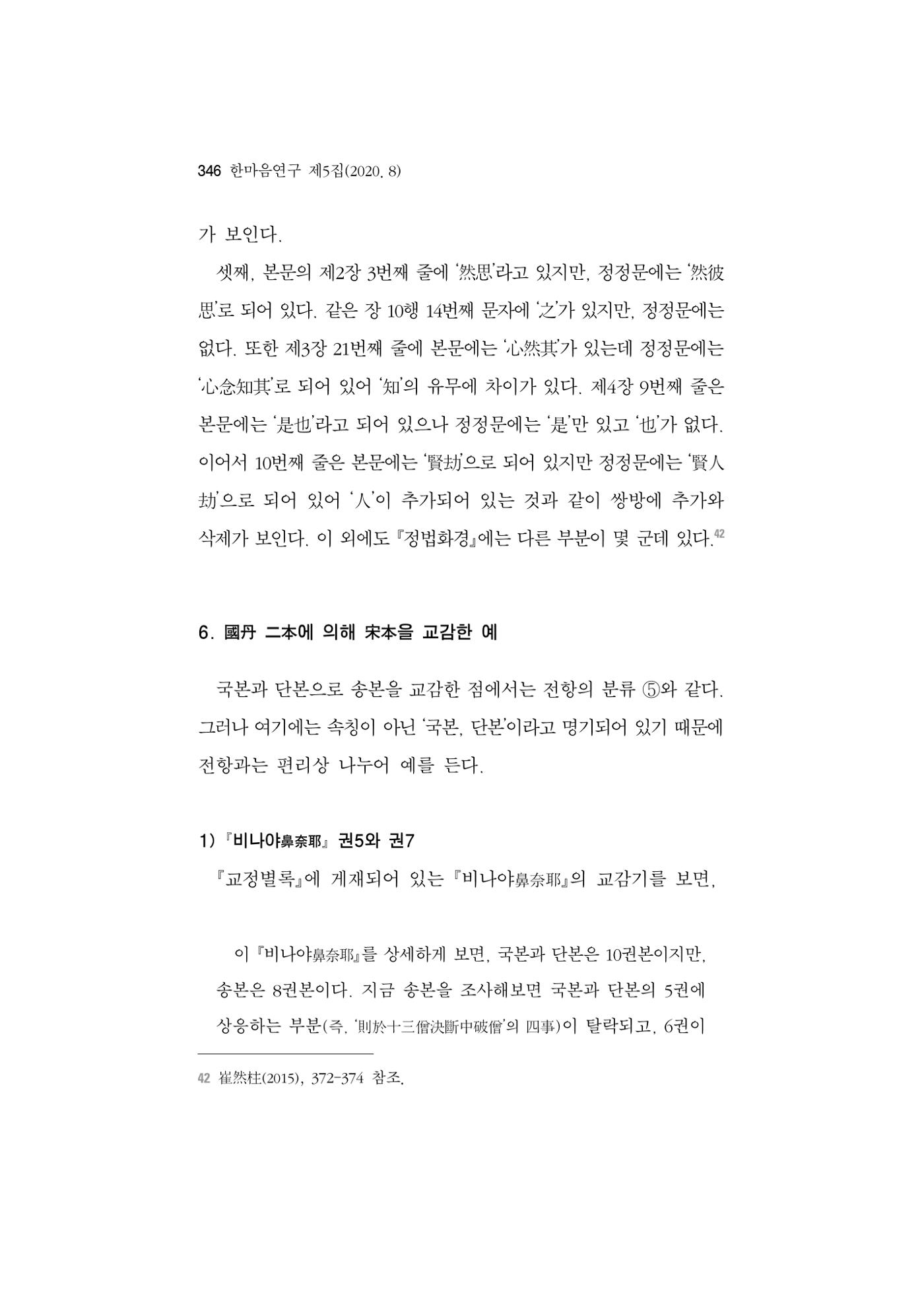 한마음연구 5집 2020년 8월(3) 100페이지