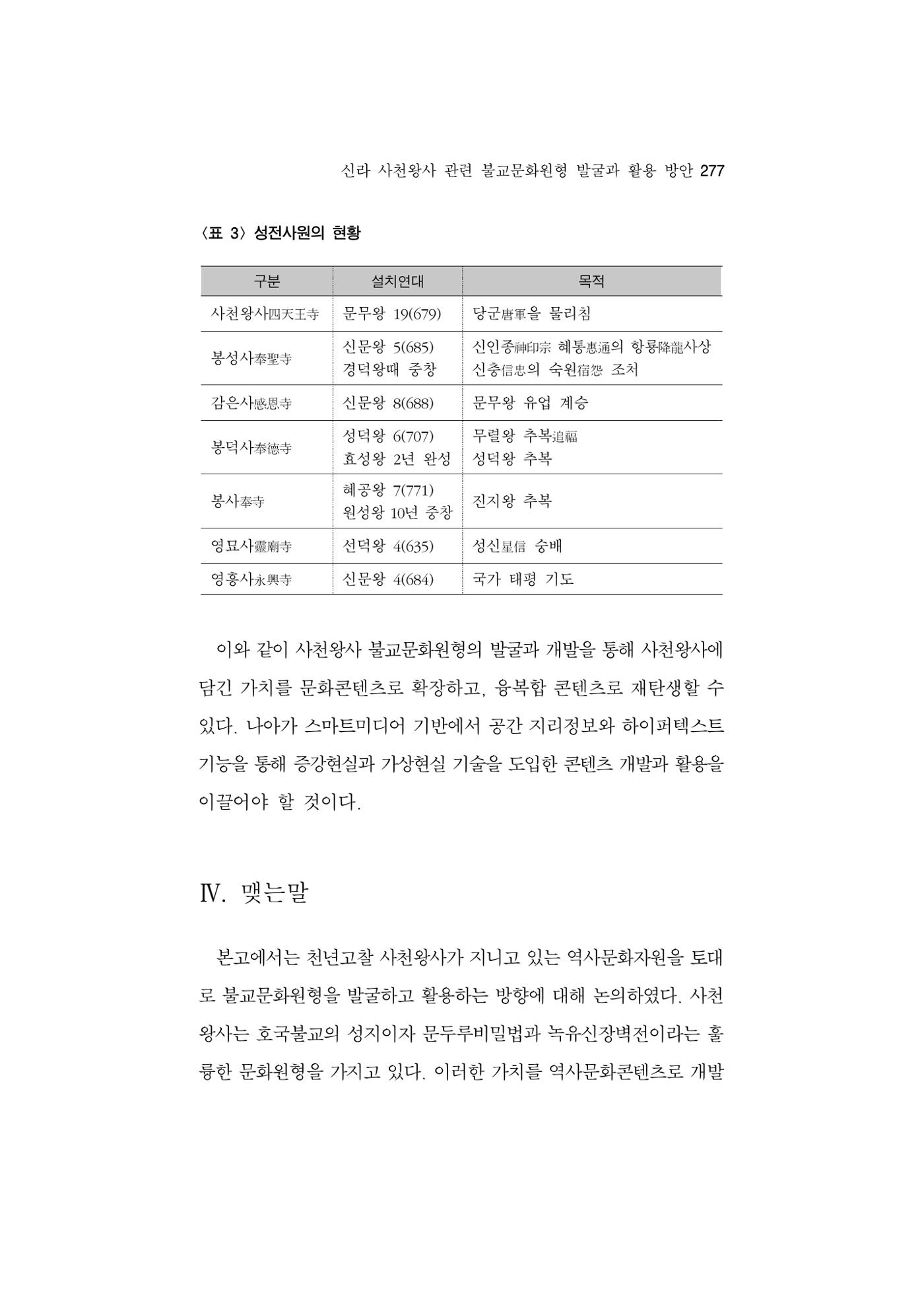 한마음연구 5집 2020년 8월(3) 31페이지