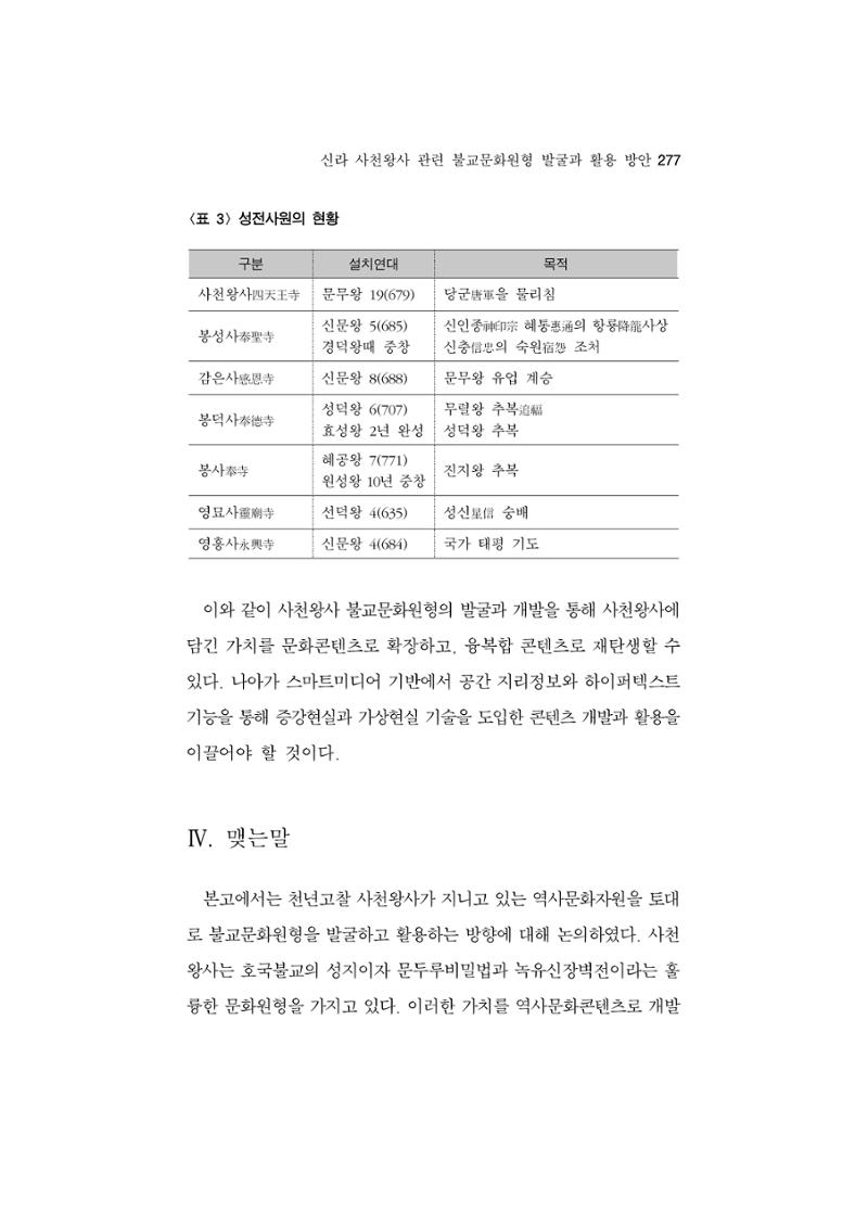 한마음연구 5집 2020년 8월(3) 31페이지