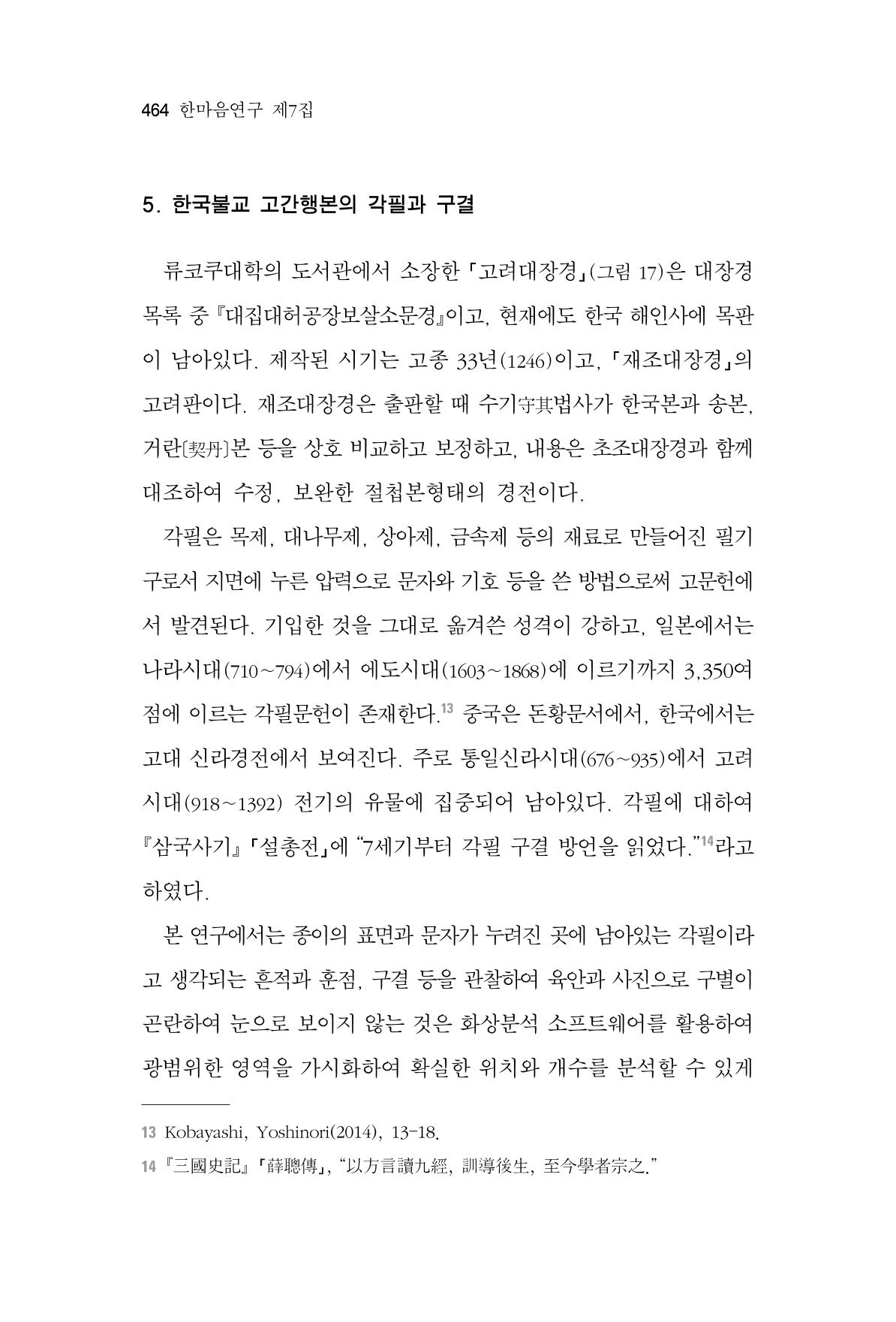 한마음연구 7집 2021년 8월 464페이지