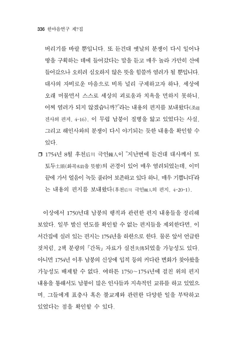 한마음연구 7집 2021년 8월 336페이지