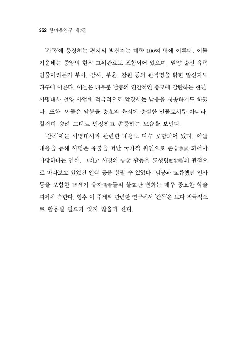 한마음연구 7집 2021년 8월 352페이지