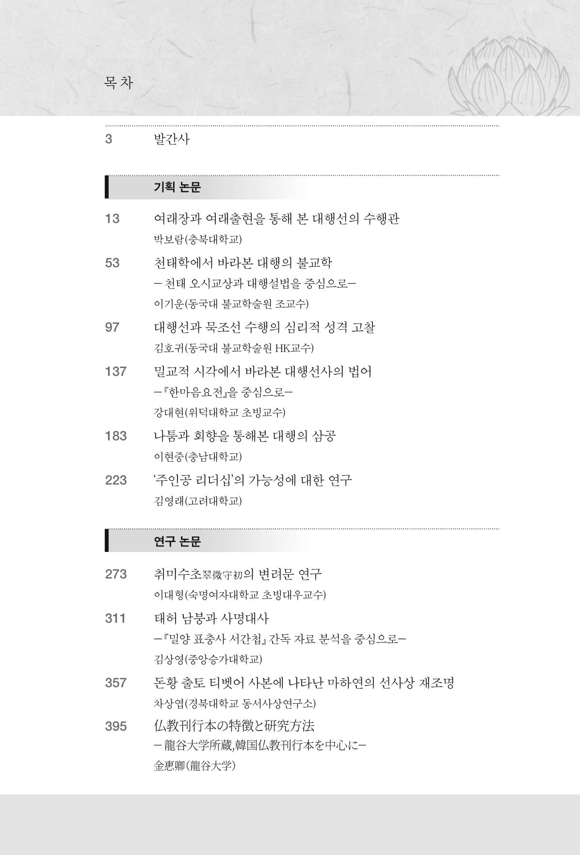 한마음연구 7집 2021년 8월 7페이지