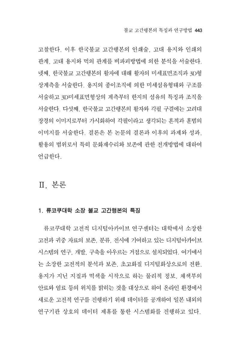 한마음연구 7집 2021년 8월 443페이지