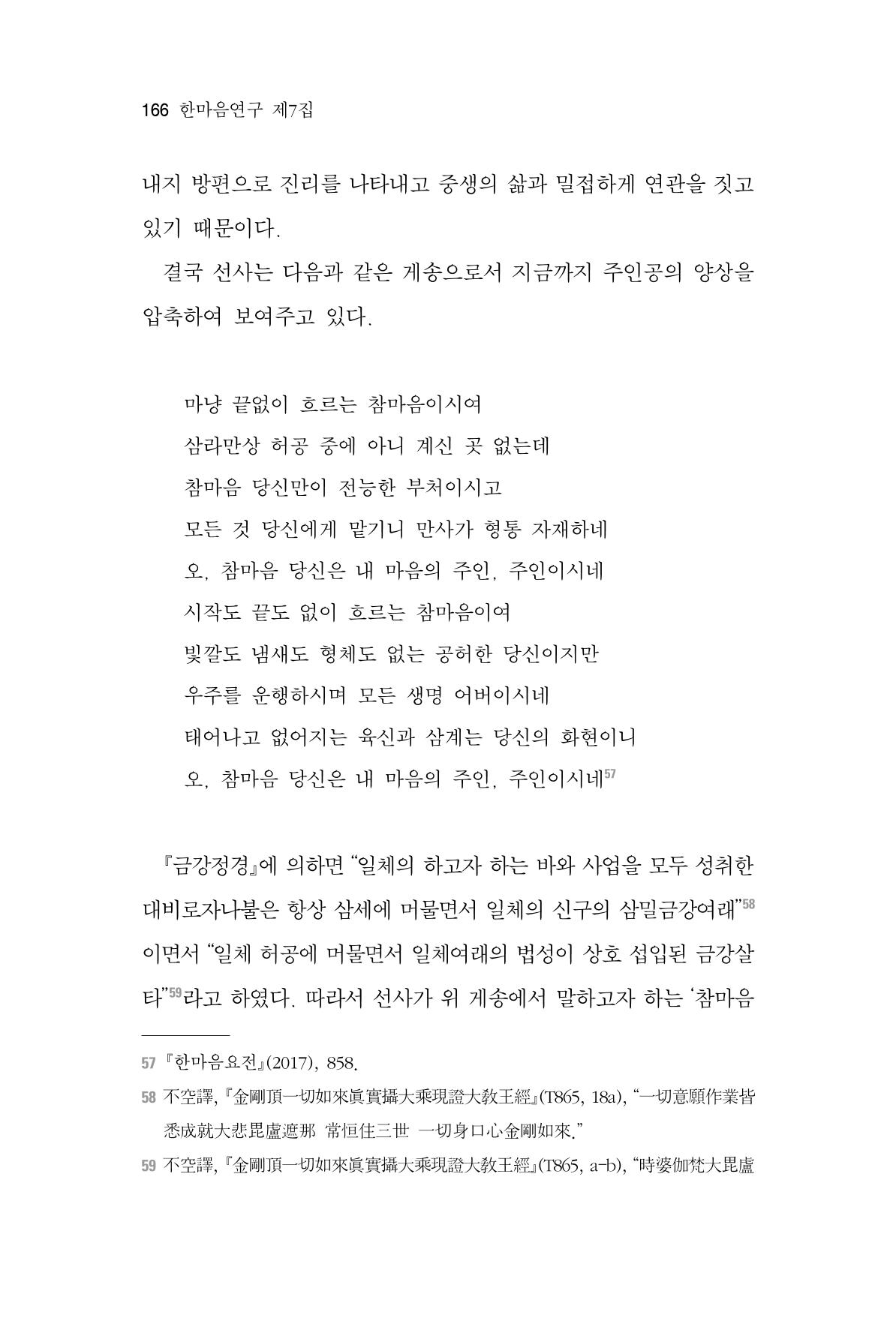 한마음연구 7집 2021년 8월 166페이지