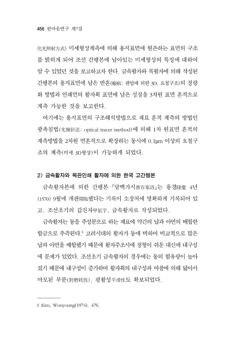 한마음연구 7집 2021년 8월 456페이지