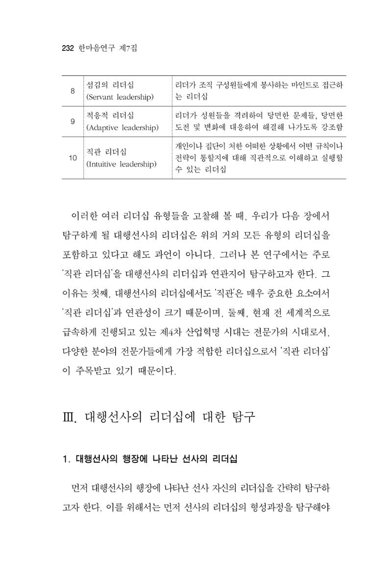 한마음연구 7집 2021년 8월 232페이지