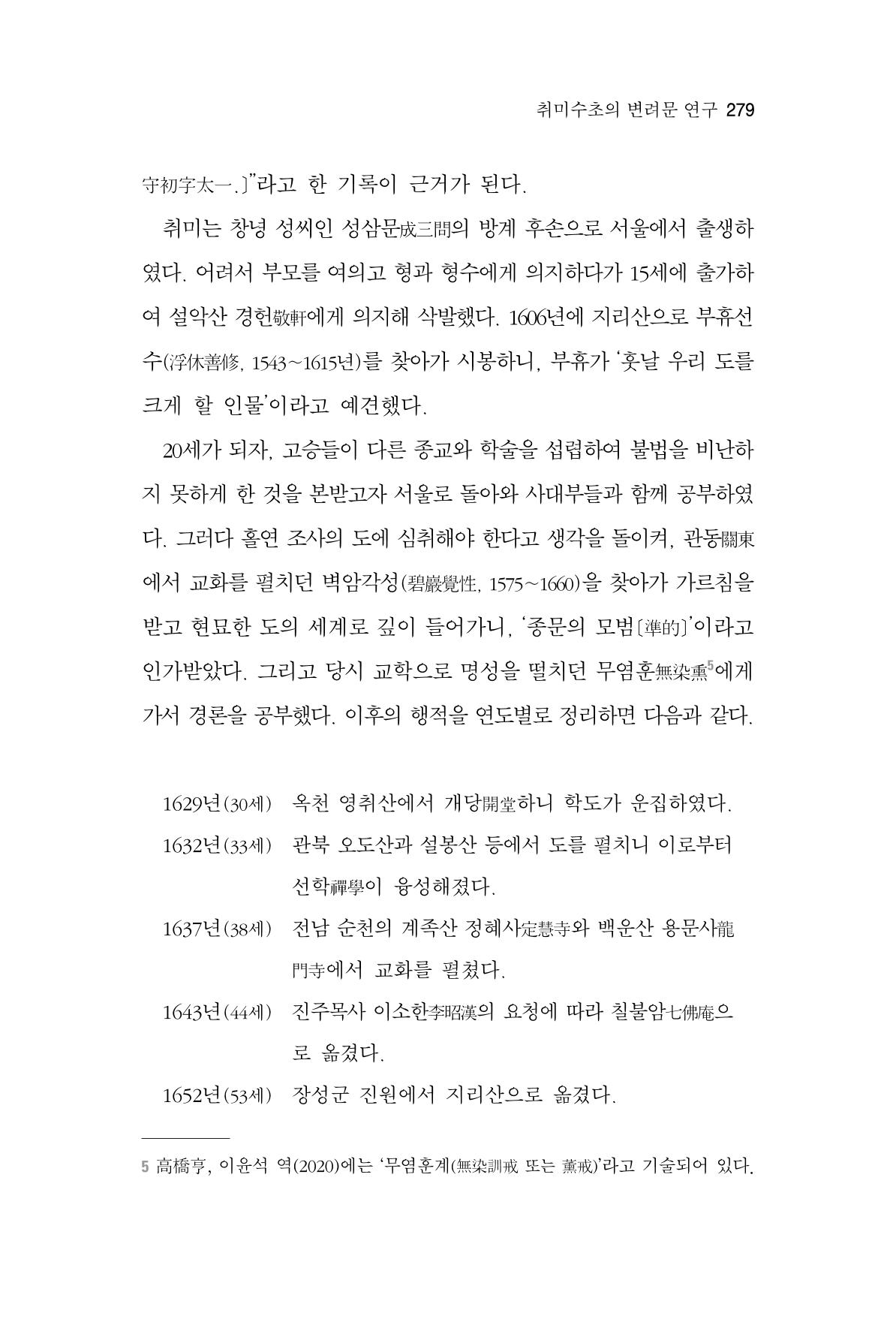 한마음연구 7집 2021년 8월 279페이지