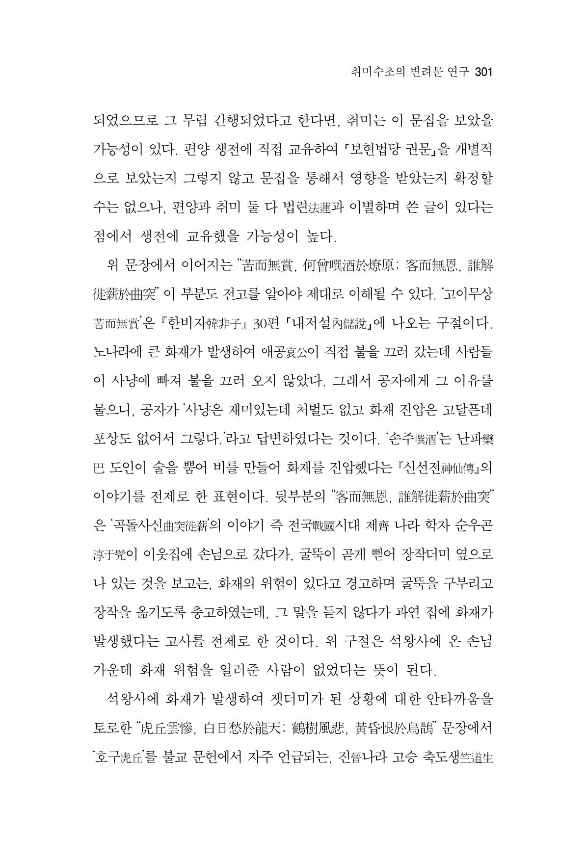 한마음연구 7집 2021년 8월 301페이지