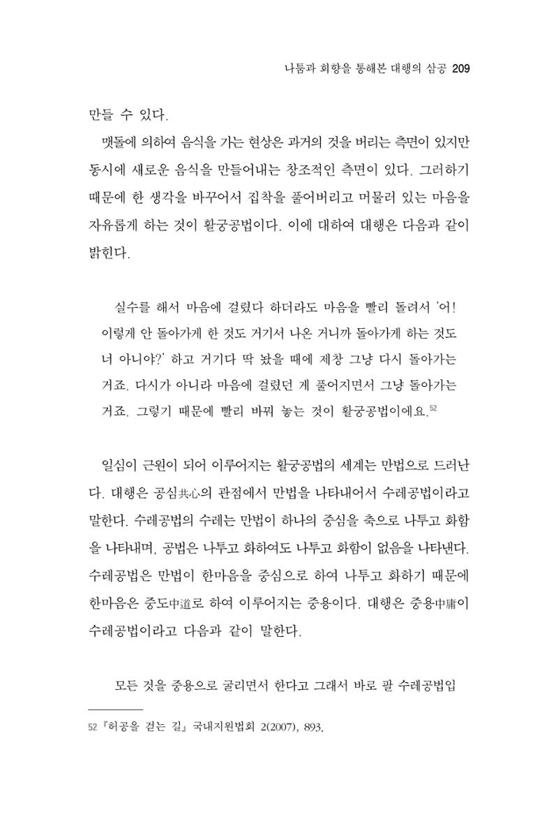 한마음연구 7집 2021년 8월 209페이지