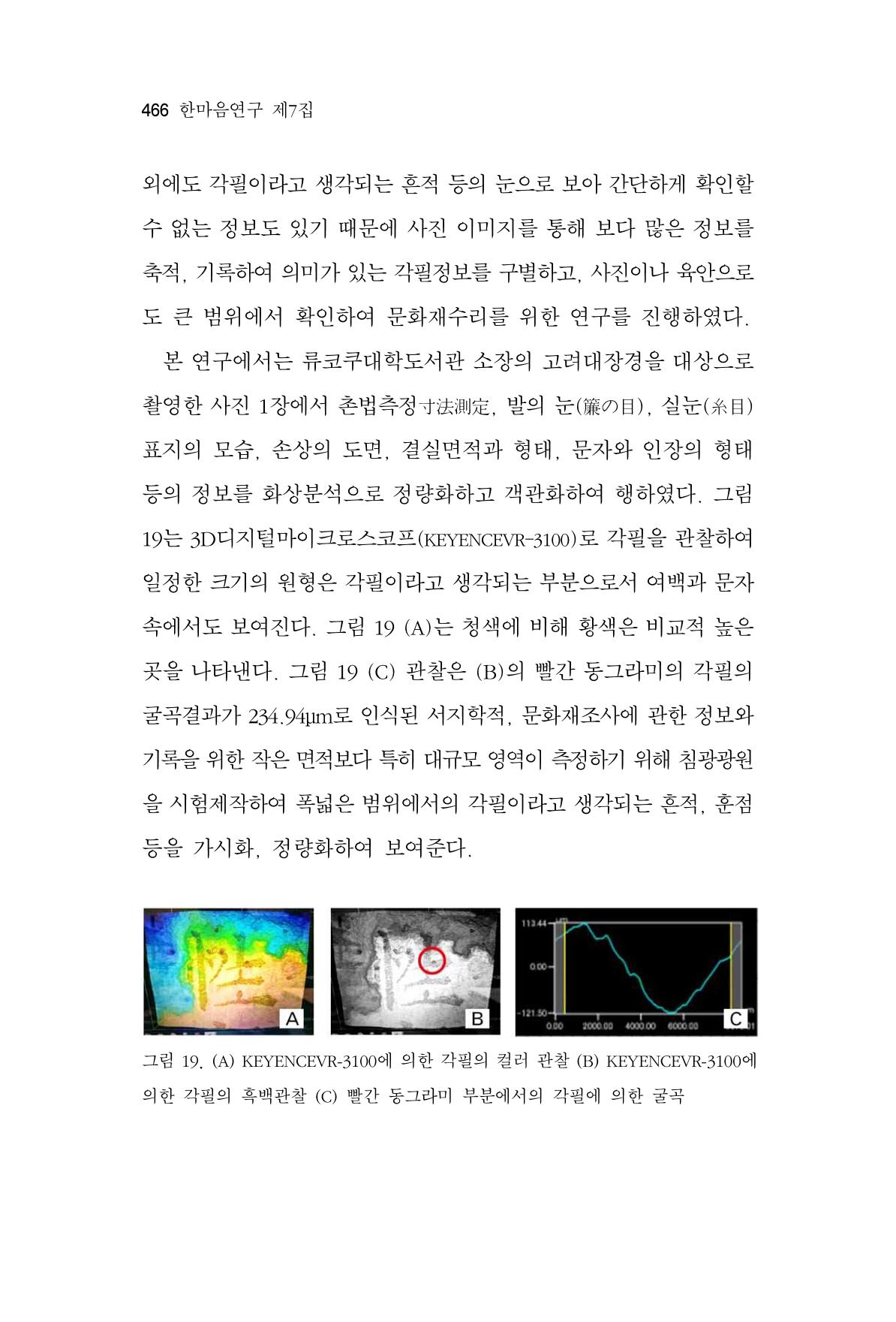 한마음연구 7집 2021년 8월 466페이지