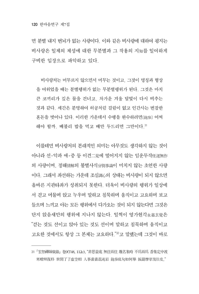 한마음연구 7집 2021년 8월 120페이지