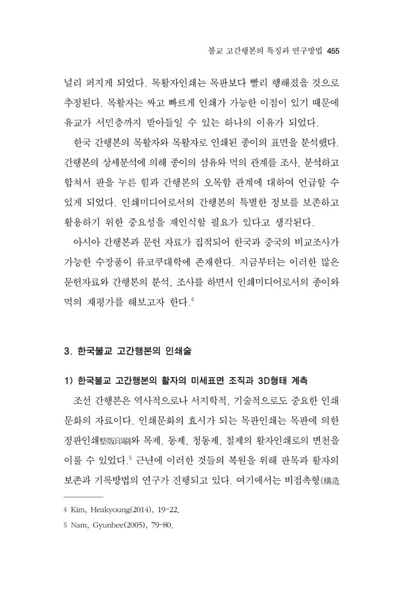 한마음연구 7집 2021년 8월 455페이지