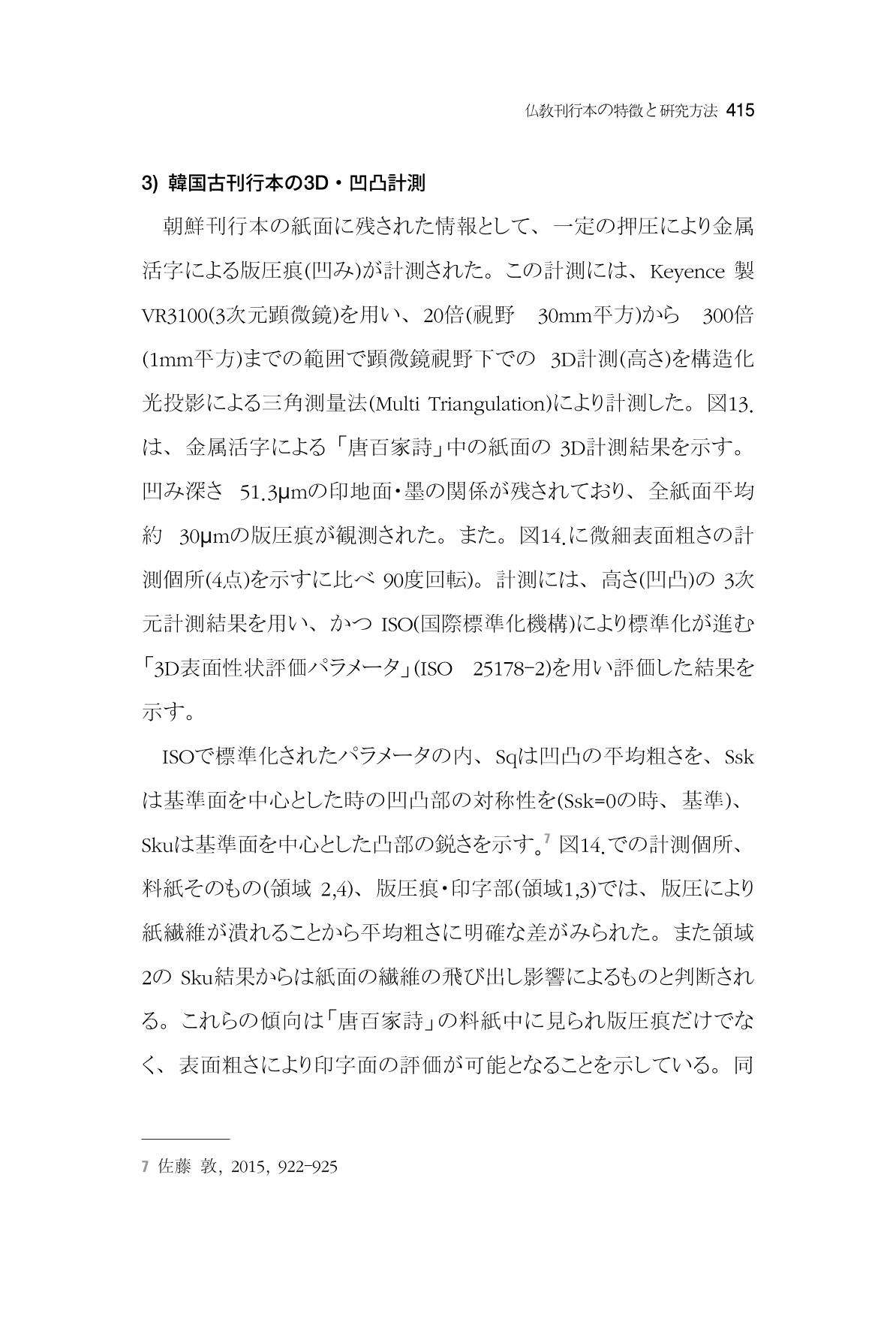 한마음연구 7집 2021년 8월 415페이지