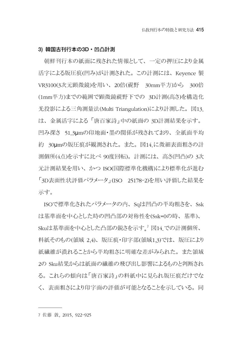한마음연구 7집 2021년 8월 415페이지