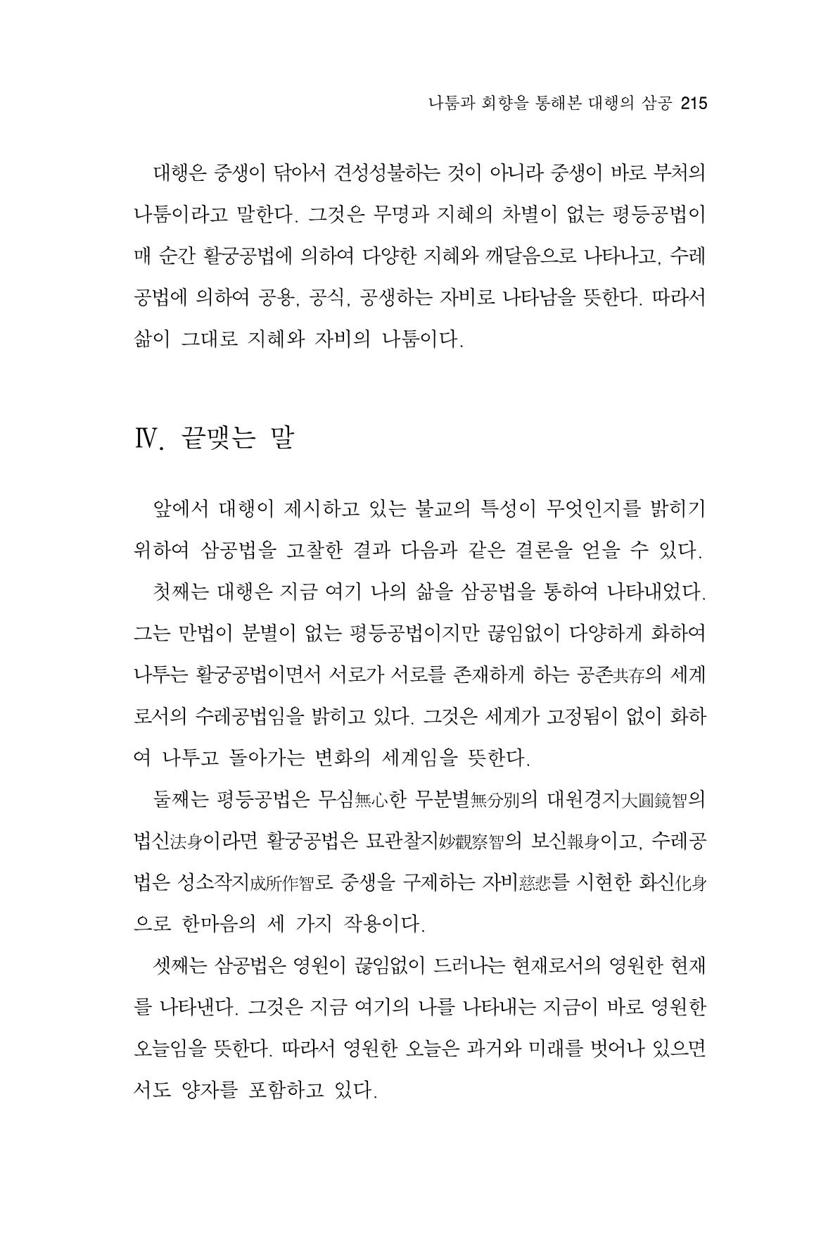 한마음연구 7집 2021년 8월 215페이지