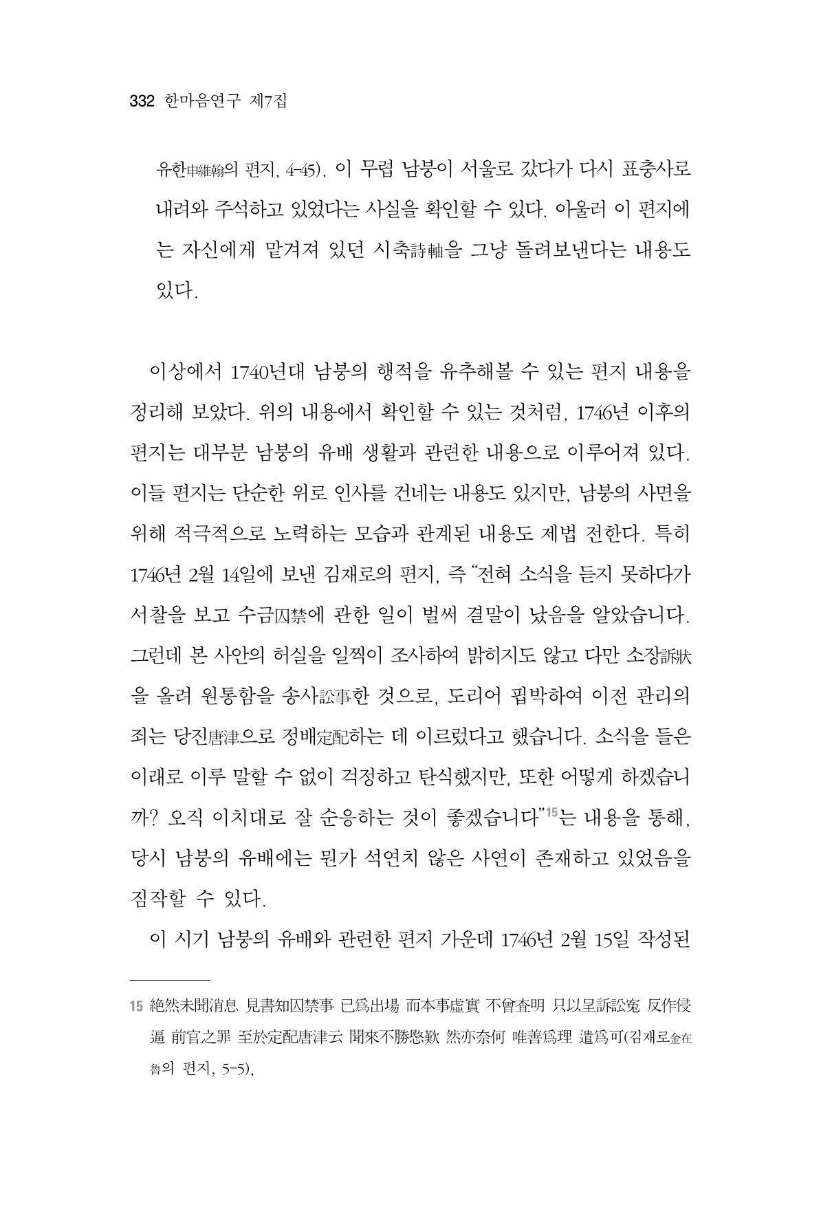 한마음연구 7집 2021년 8월 332페이지