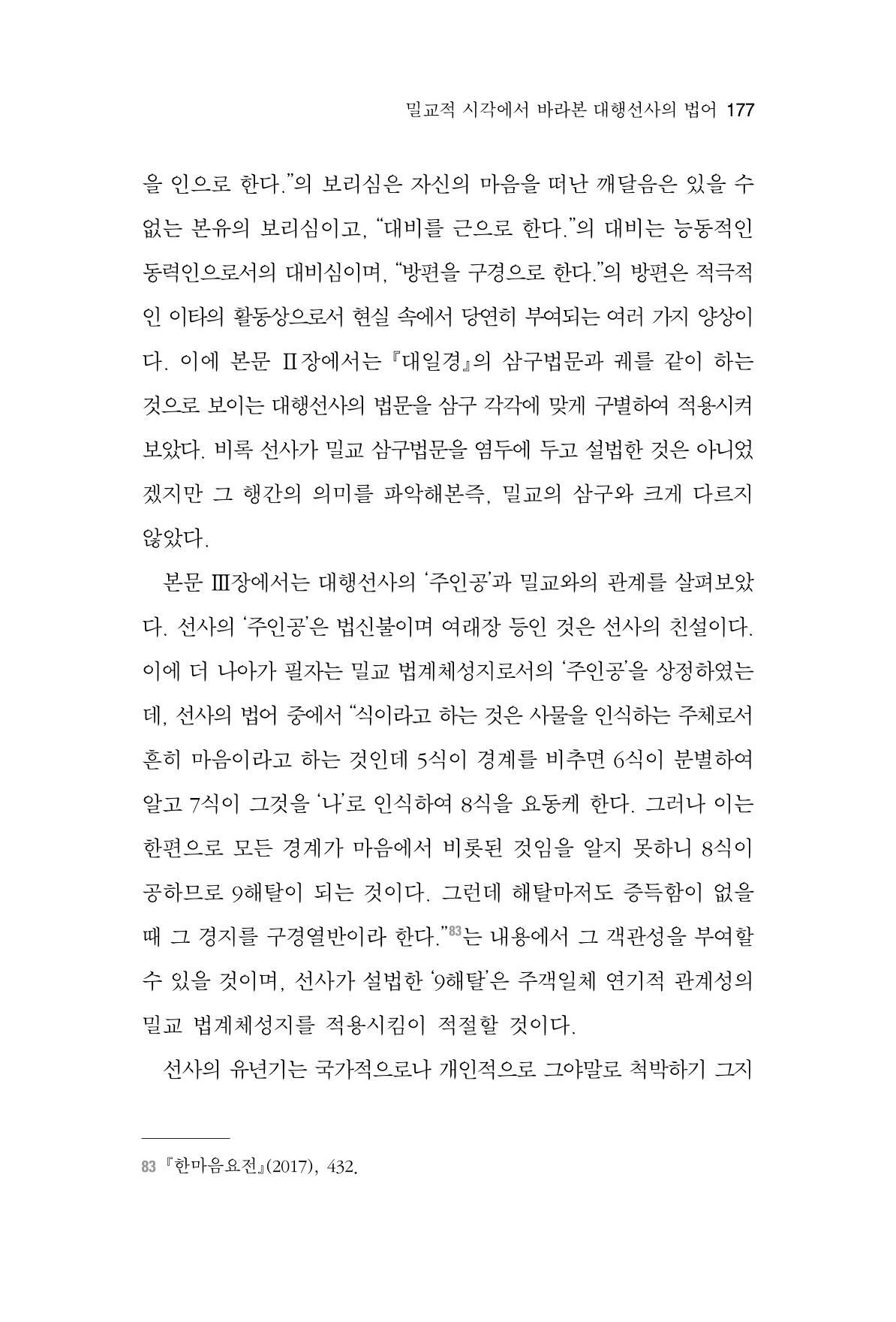 한마음연구 7집 2021년 8월 177페이지