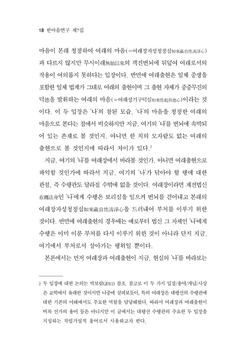한마음연구 7집 2021년 8월 18페이지