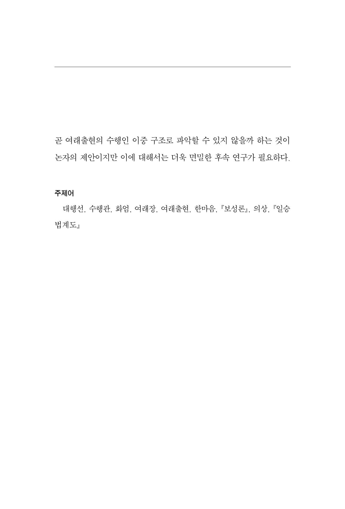 한마음연구 7집 2021년 8월 15페이지