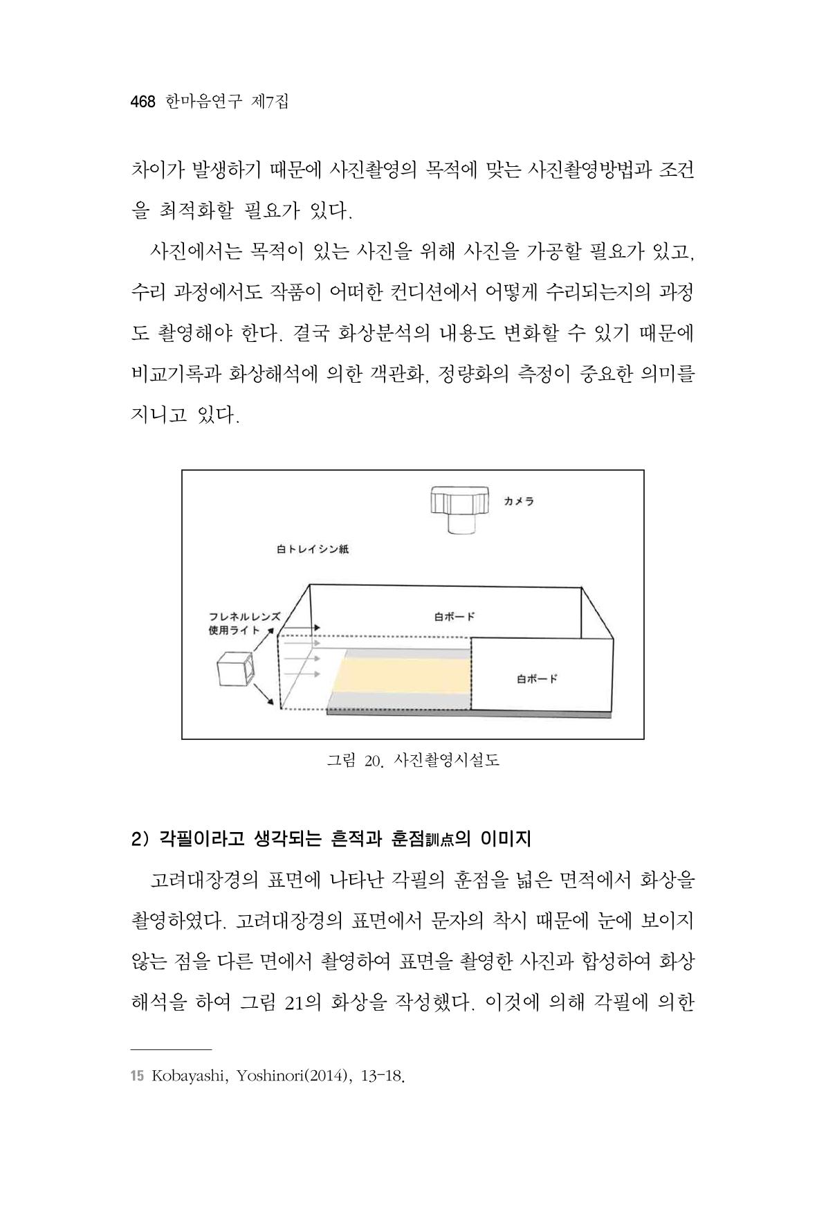 한마음연구 7집 2021년 8월 468페이지