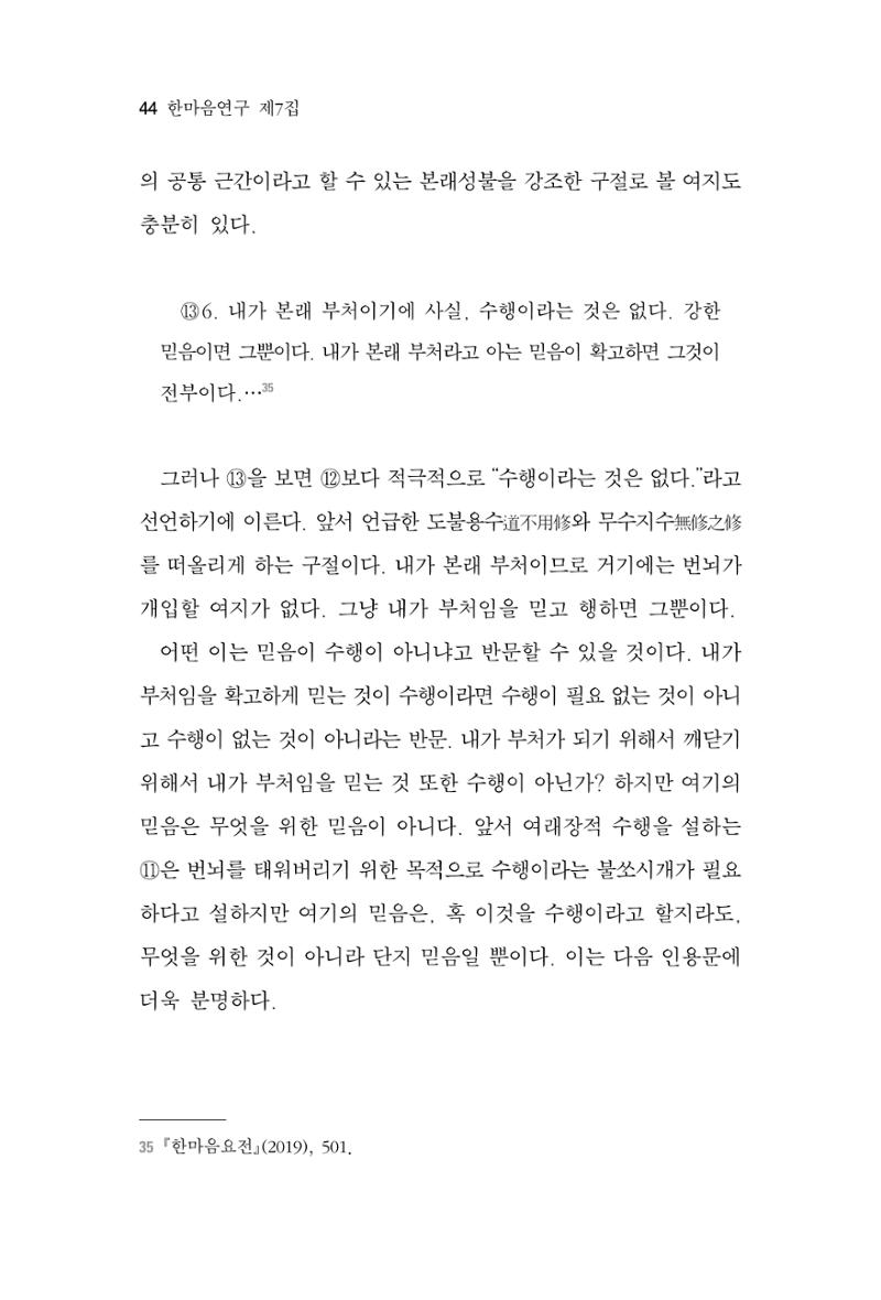 한마음연구 7집 2021년 8월 44페이지