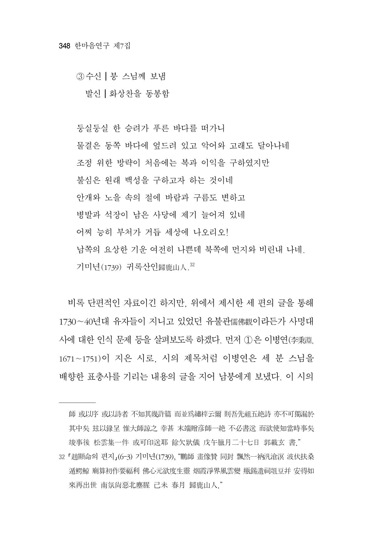 한마음연구 7집 2021년 8월 348페이지