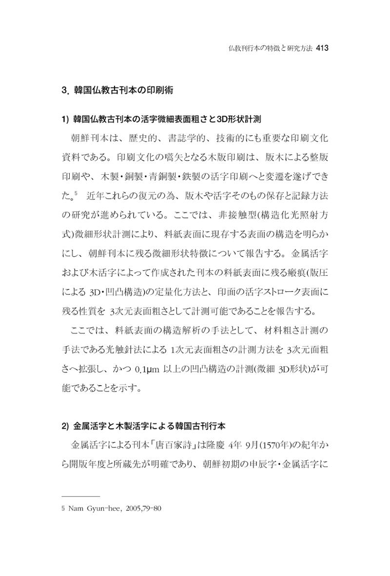 한마음연구 7집 2021년 8월 413페이지