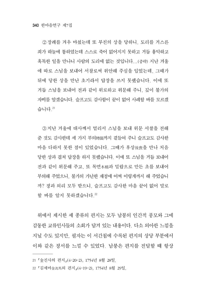 한마음연구 7집 2021년 8월 340페이지