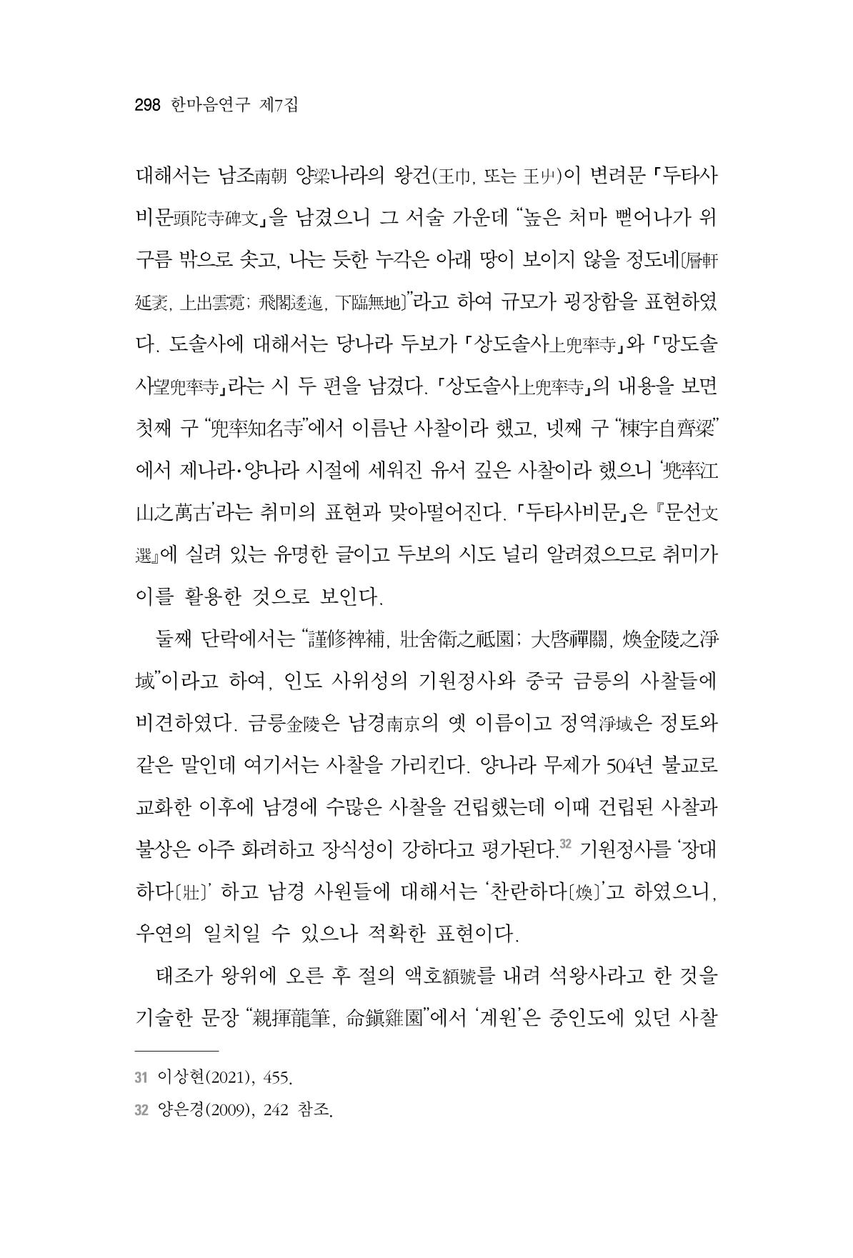 한마음연구 7집 2021년 8월 298페이지