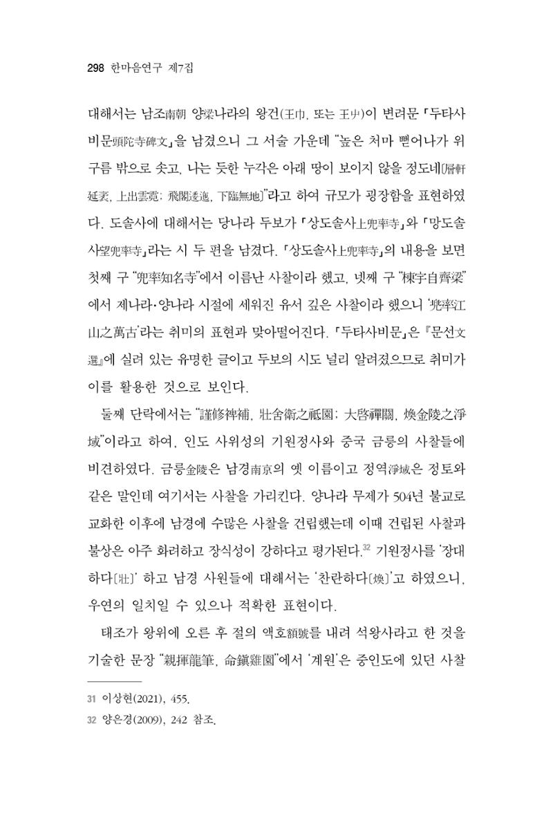 한마음연구 7집 2021년 8월 298페이지