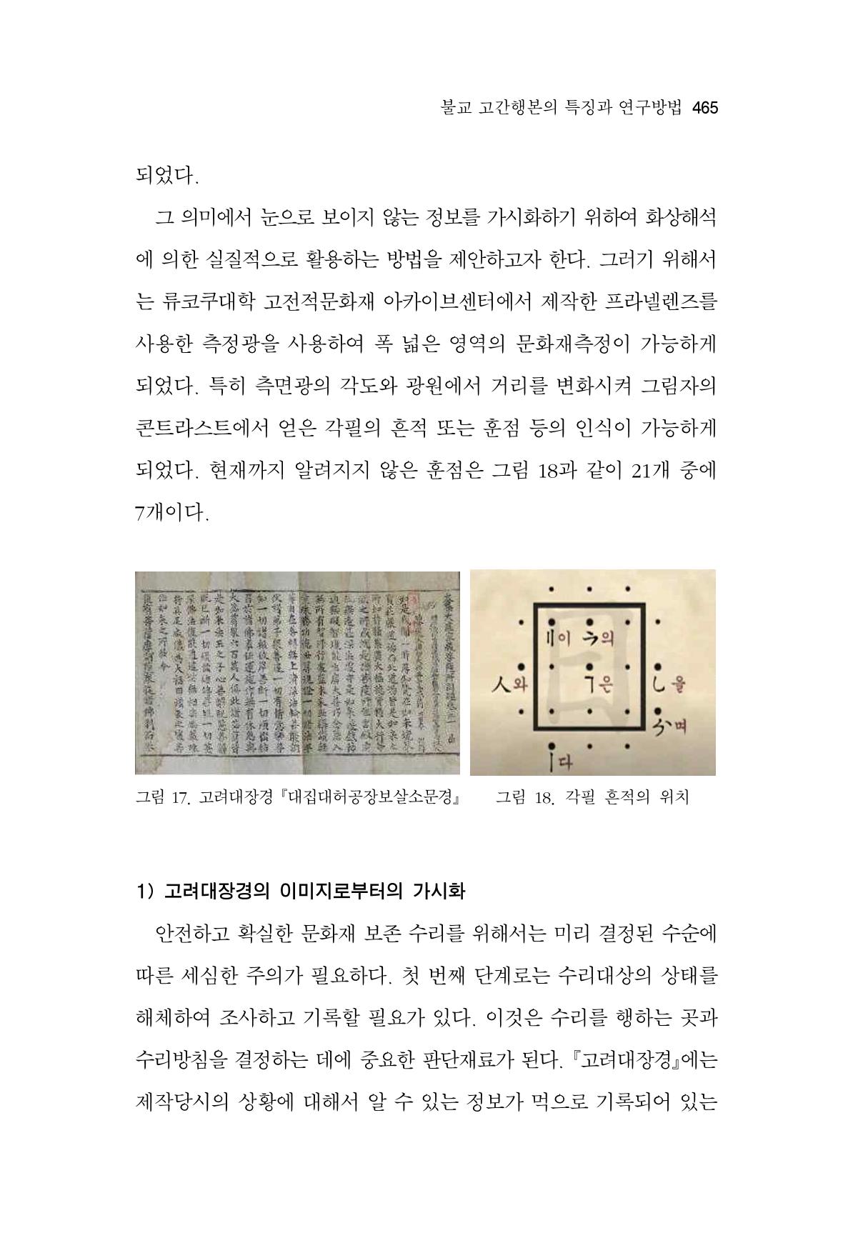 한마음연구 7집 2021년 8월 465페이지