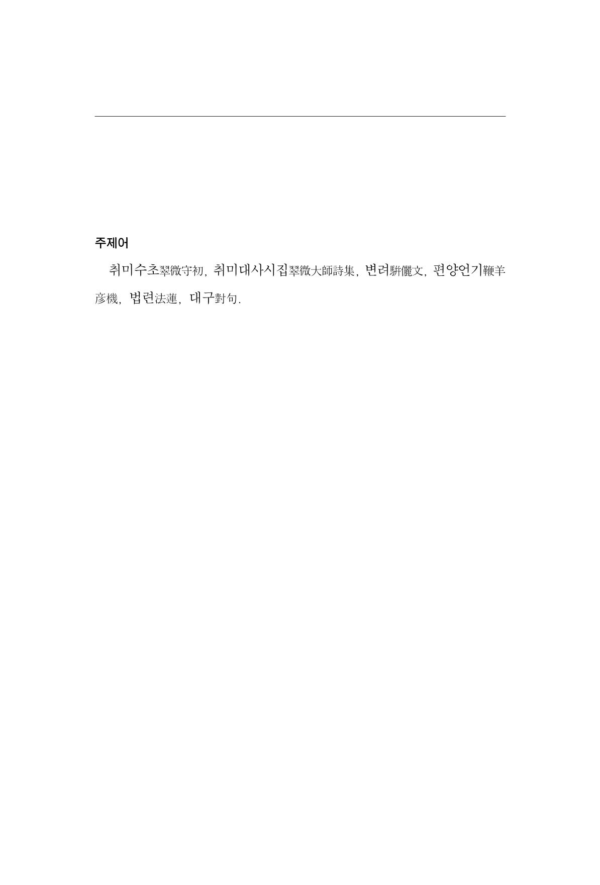 한마음연구 7집 2021년 8월 275페이지