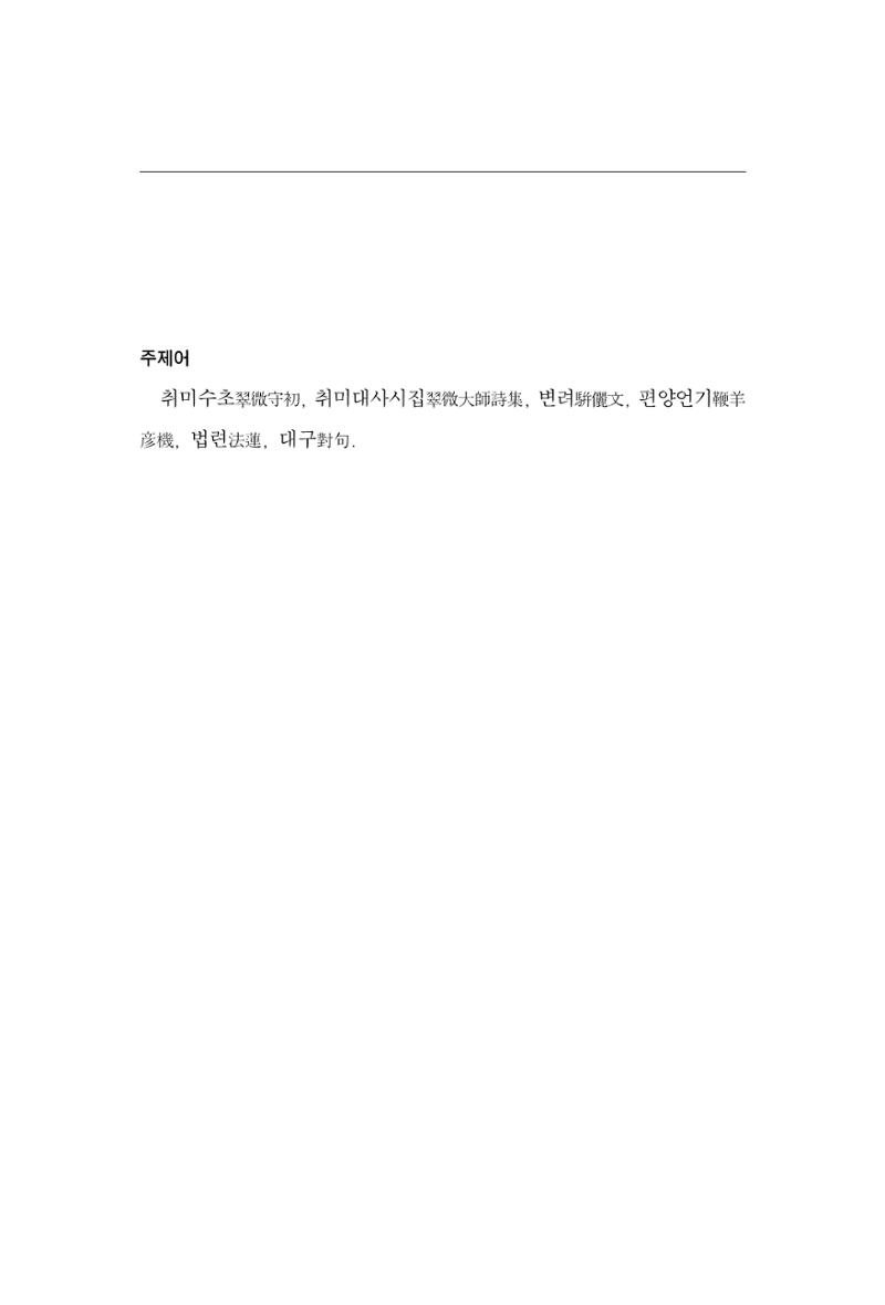 한마음연구 7집 2021년 8월 275페이지