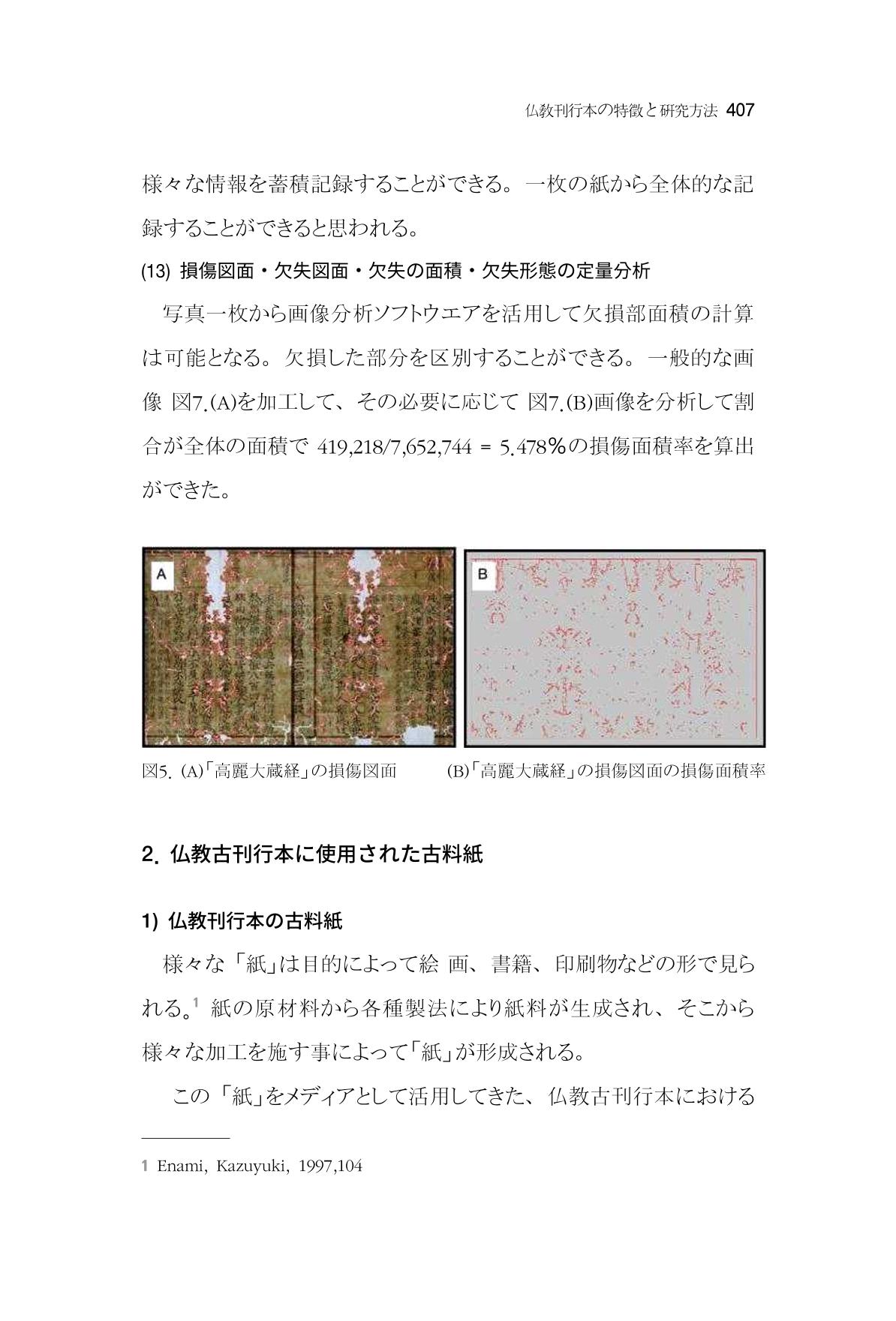 한마음연구 7집 2021년 8월 407페이지