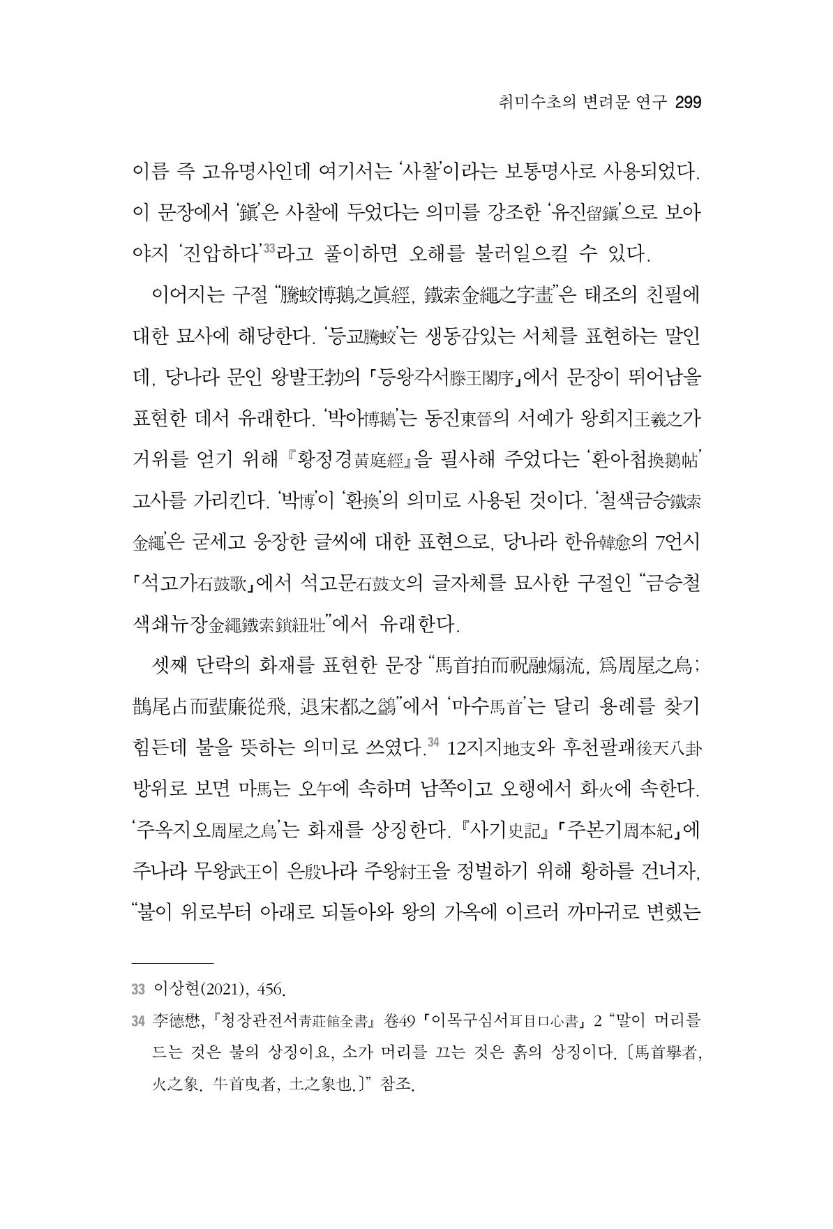 한마음연구 7집 2021년 8월 299페이지