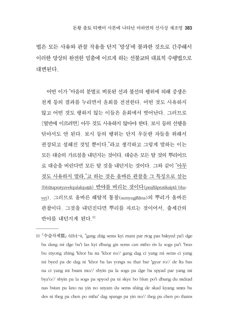 한마음연구 7집 2021년 8월 383페이지