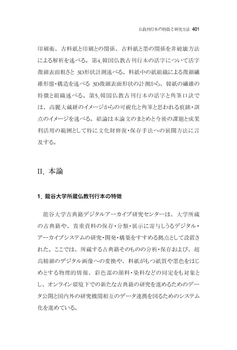 한마음연구 7집 2021년 8월 401페이지