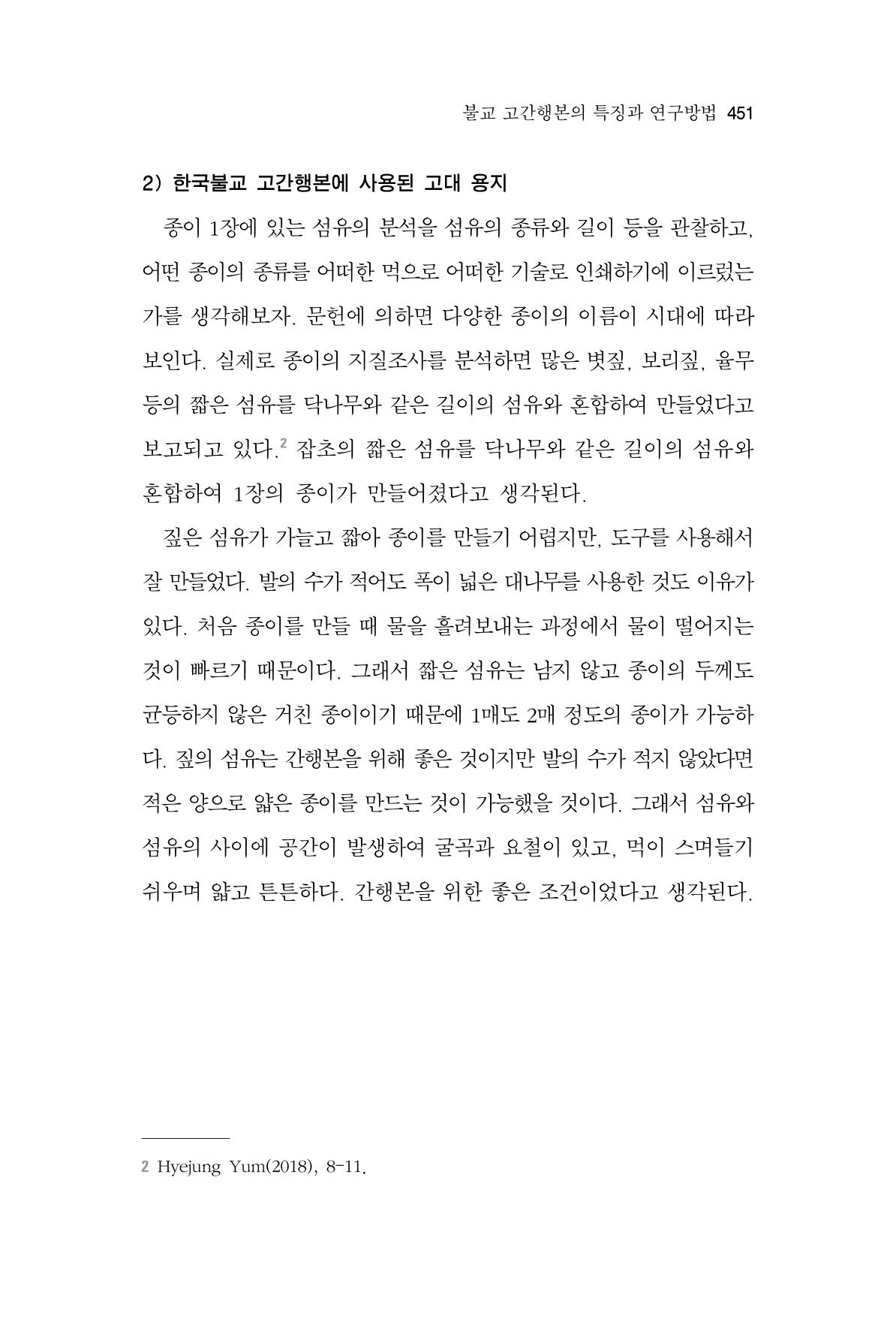 한마음연구 7집 2021년 8월 451페이지