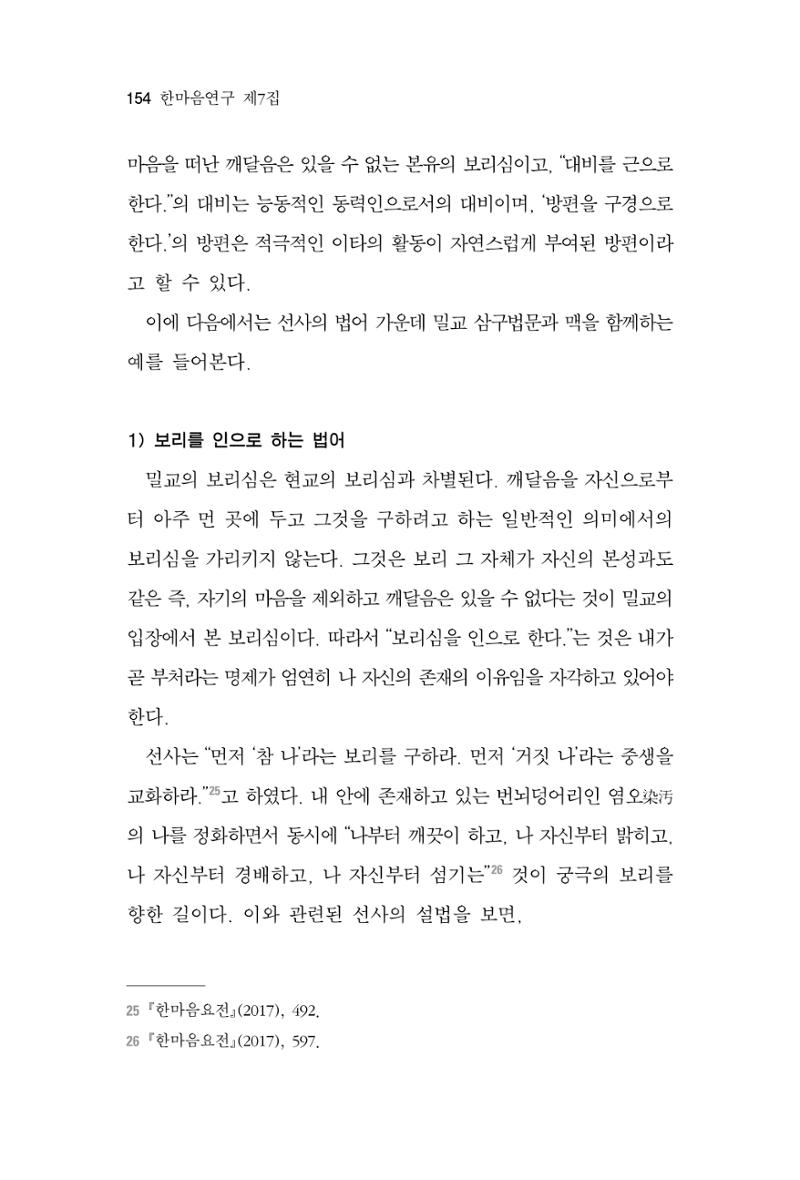 한마음연구 7집 2021년 8월 154페이지