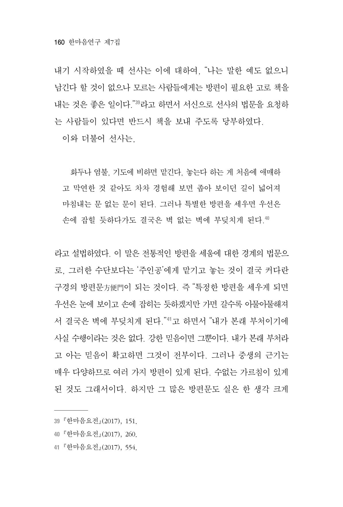 한마음연구 7집 2021년 8월 160페이지