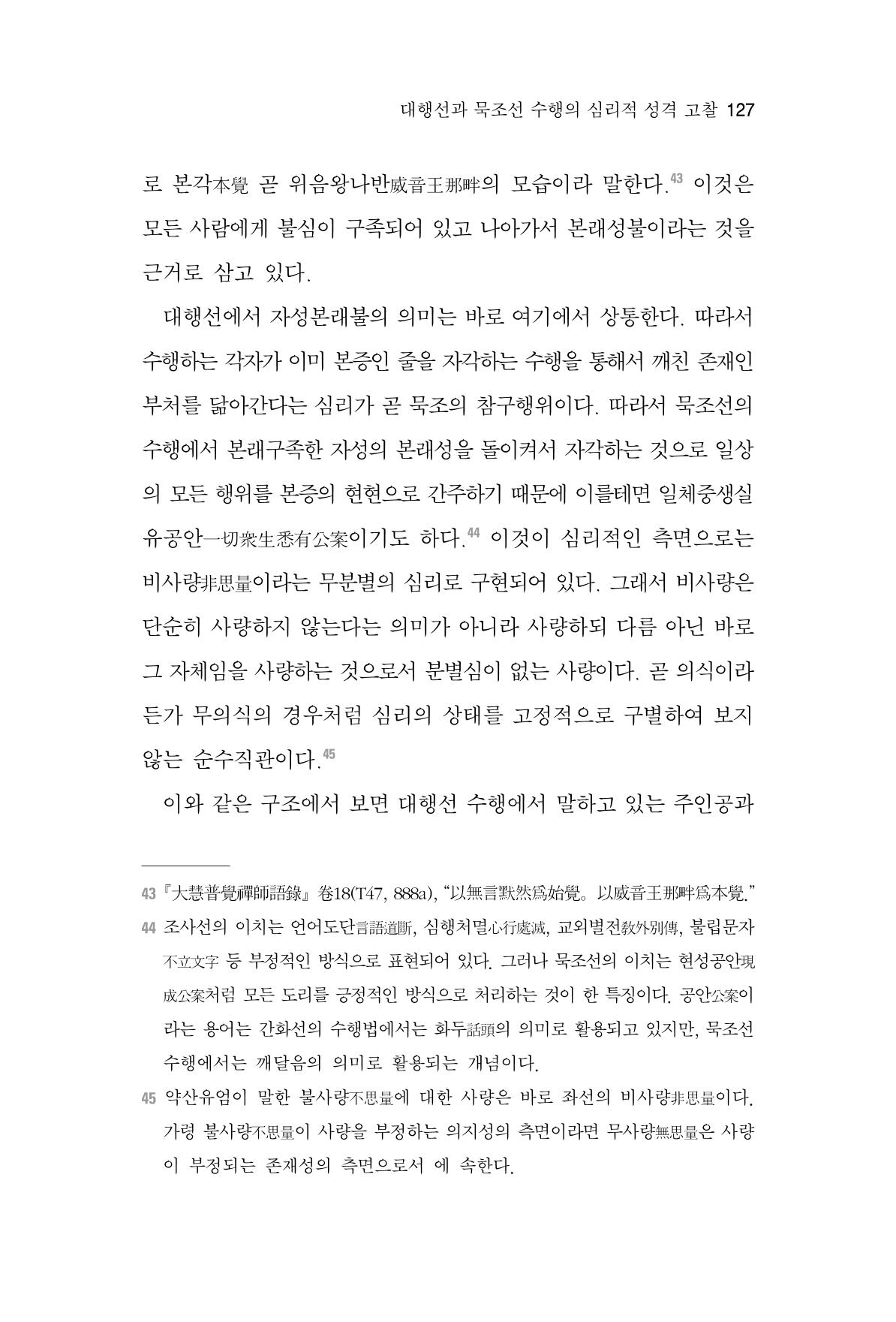 한마음연구 7집 2021년 8월 127페이지