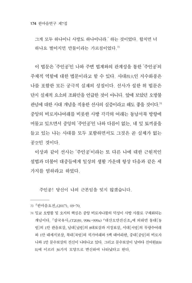한마음연구 7집 2021년 8월 174페이지