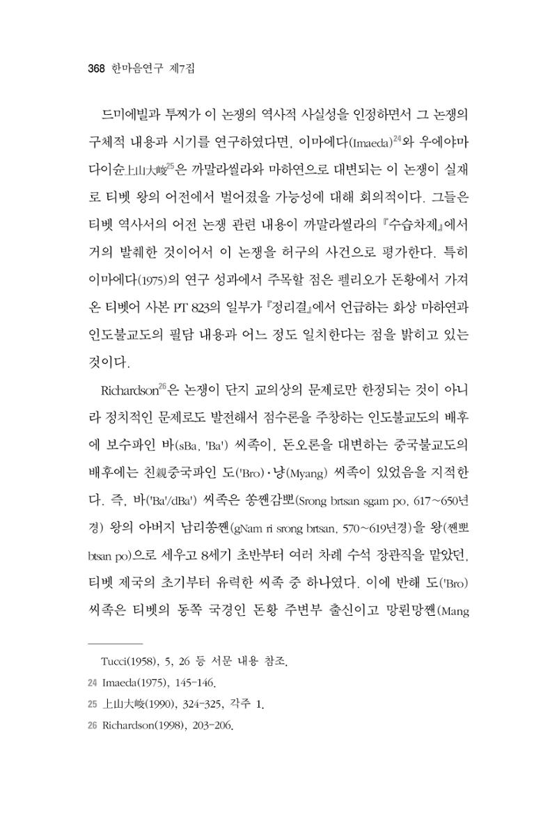 한마음연구 7집 2021년 8월 368페이지
