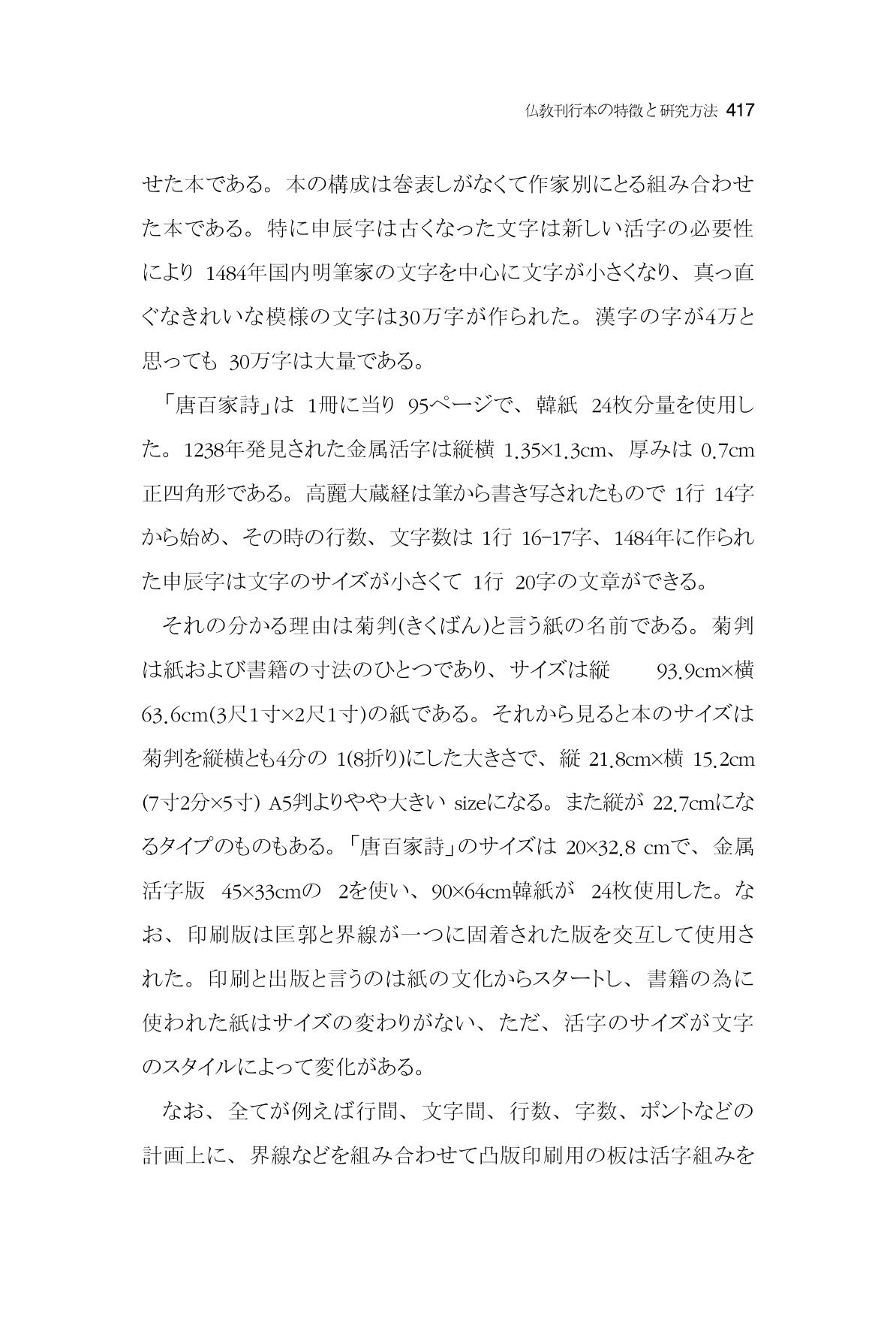한마음연구 7집 2021년 8월 417페이지